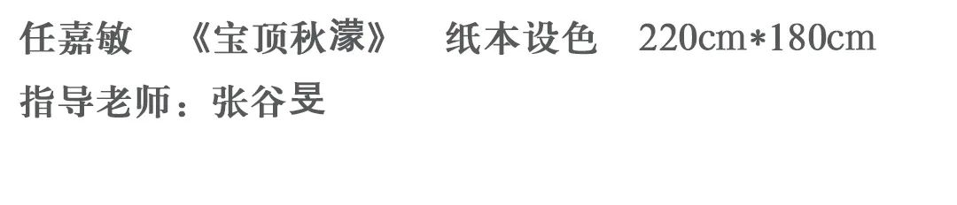 中国美术学院2021届硕士研究生毕业作品展,中国画篇