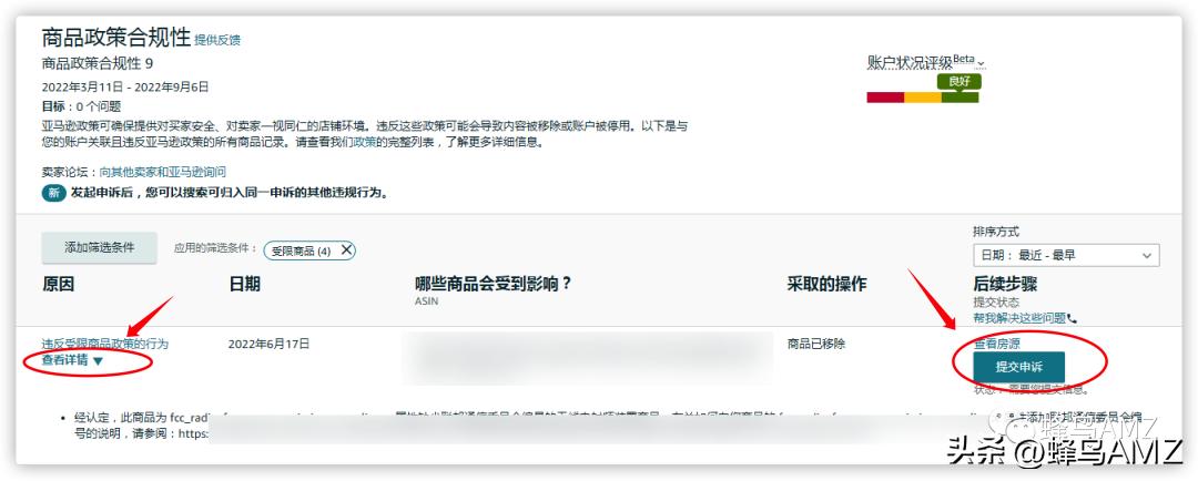 亚马逊店铺安全风险控制,如何避免亚马逊账号安全