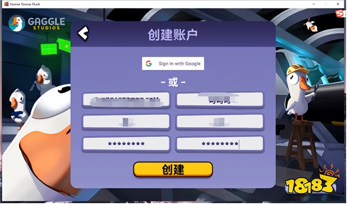 鹅鸭杀账号注册怎么激活,鹅鸭杀账号注册全部教程