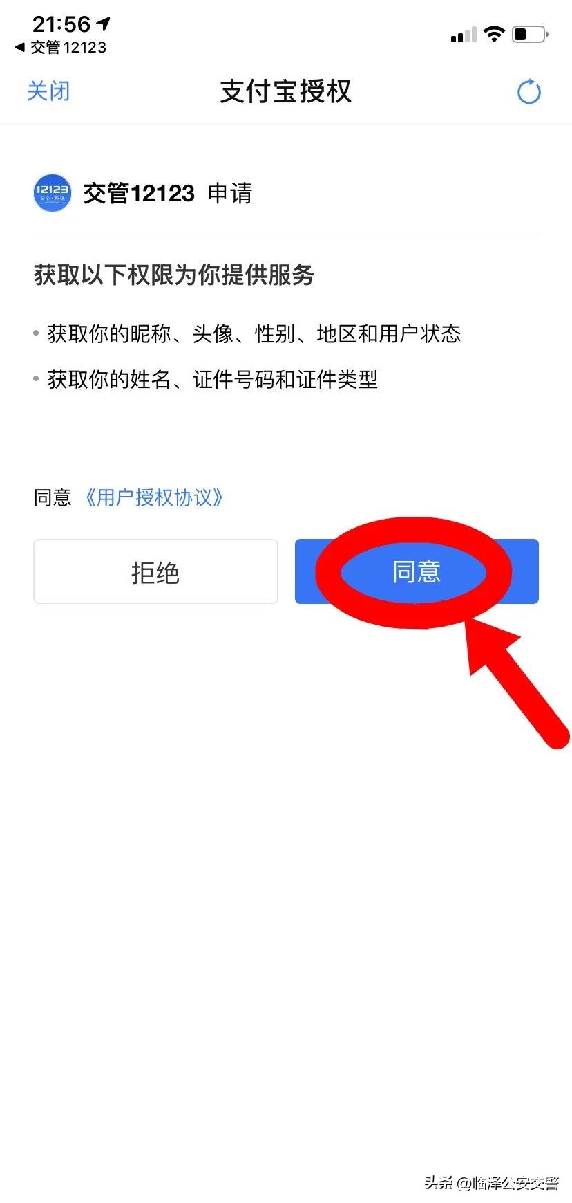 交管12123登录密码是多少,交管12123怎么登录不上