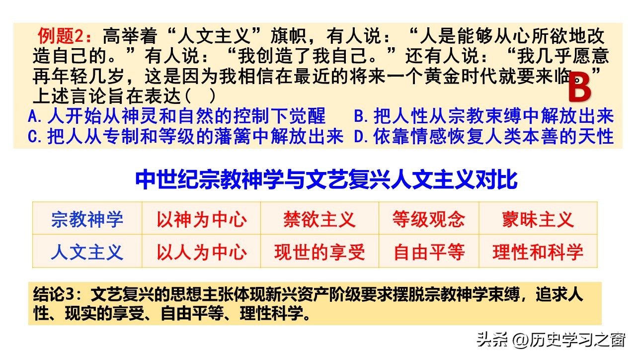 第8课欧洲的思想解放运动,第八课欧洲的思想解放运动视频