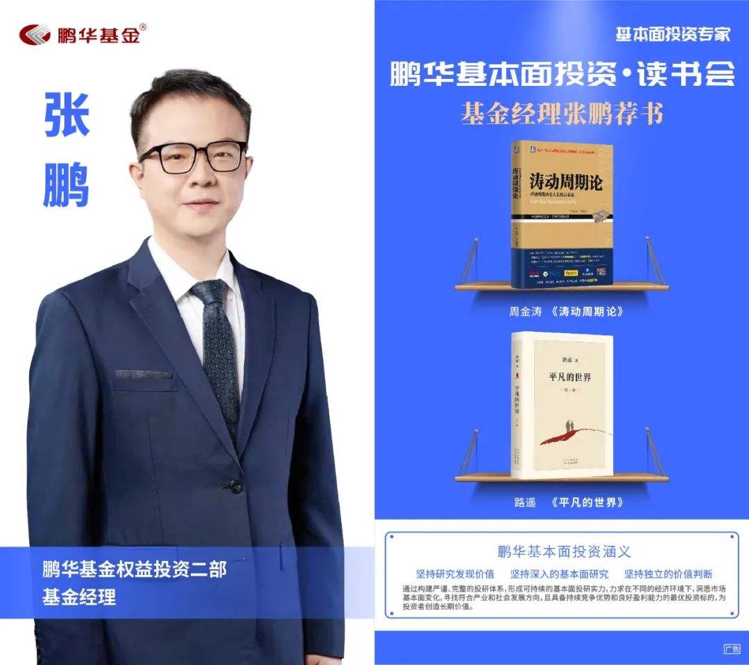 鹏华丁杰荐书:股票魔法师|基本面投资读书会