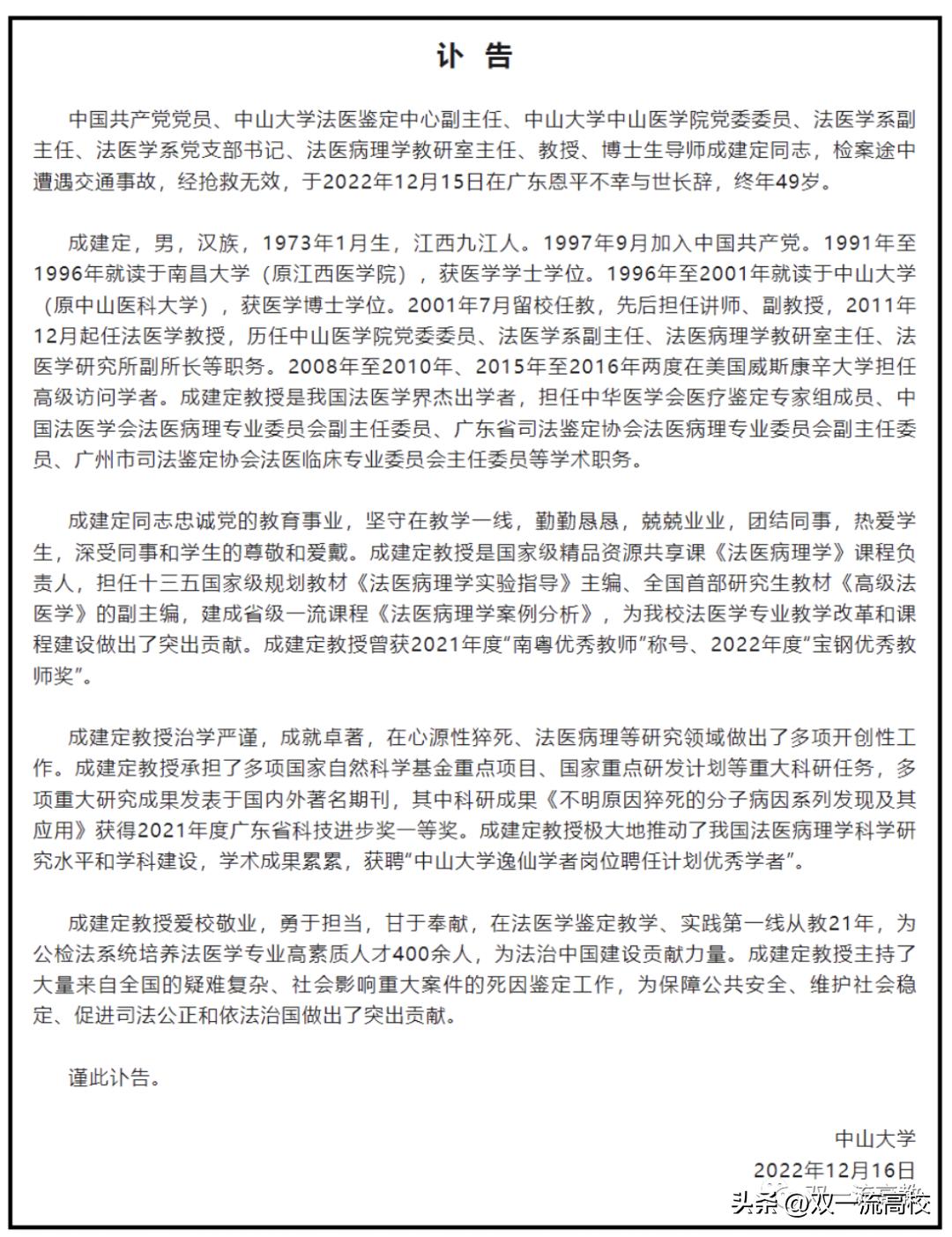 中山大学再送别一位老师，终年43岁！本月3位年轻教师相继去世…