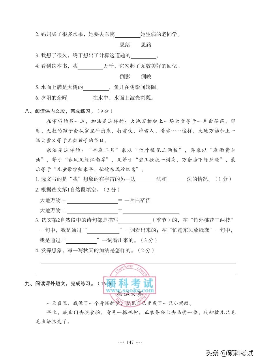 三年级上册语文期末考试卷10套,三年级下册语文期中考试卷加答案