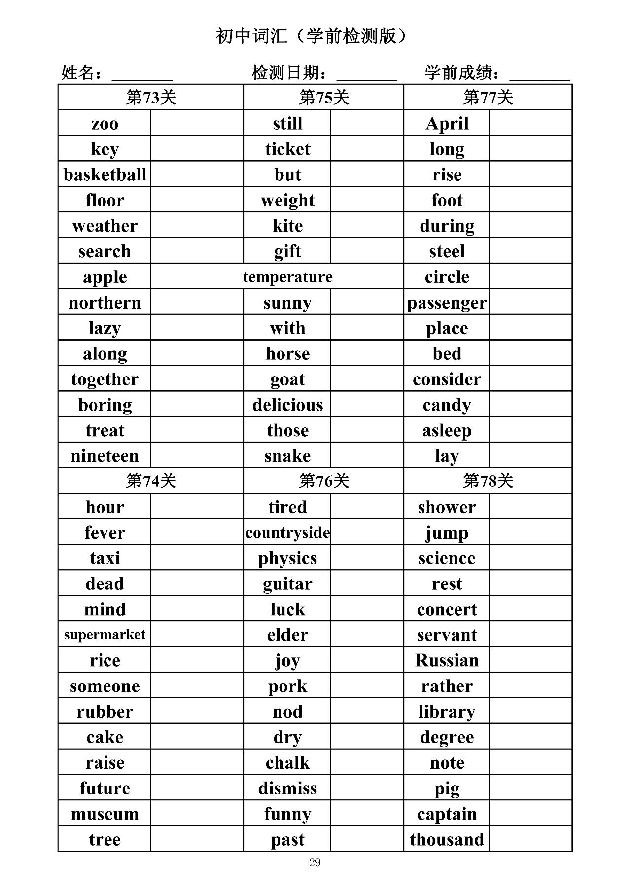 初中英语单词必背3500词汇默写版,初三英语单词默写和背诵