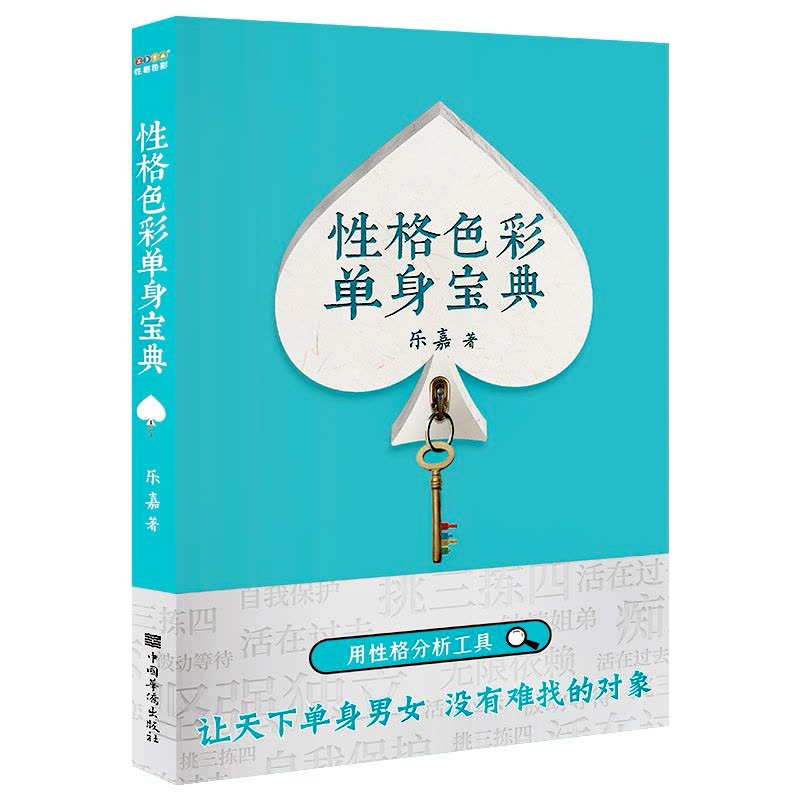 伴读君|持一本《性格色彩宝典》，去闯闯神秘的情感大世界