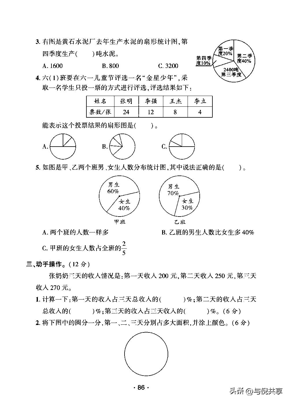 2021六年上册数学期中试卷答案,六年级上册数学期中卷2022及答案