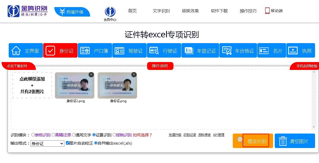 excel身份证怎么转换,身份证识别成文字直接转成excel