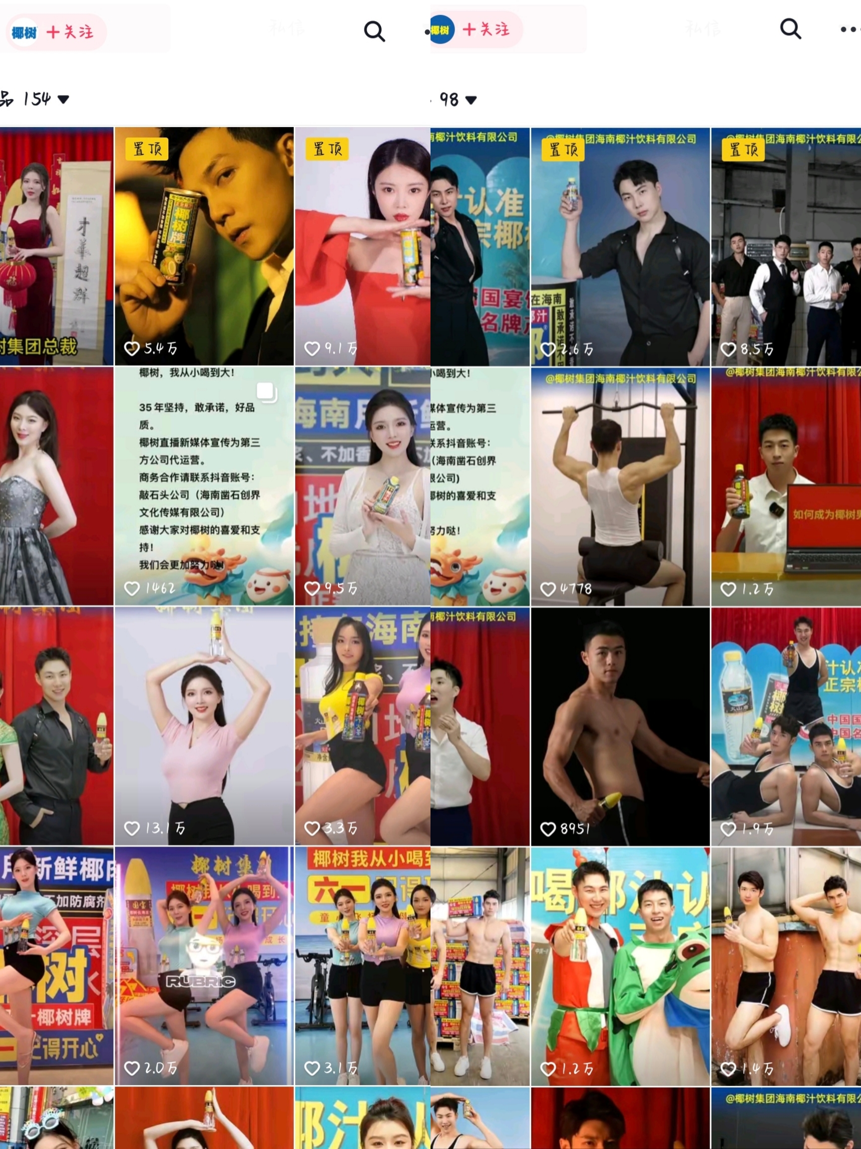 椰树是营销界的泥石流,椰树直播带货引“擦边”争议