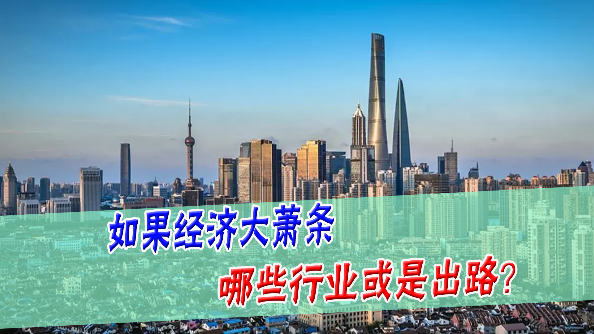 大萧条时期逆势而上,经济大萧条时期逆势增长的公司