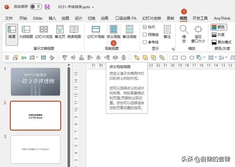 ppt中英文的字体搭配技巧,ppt中英文字体怎么调成一排