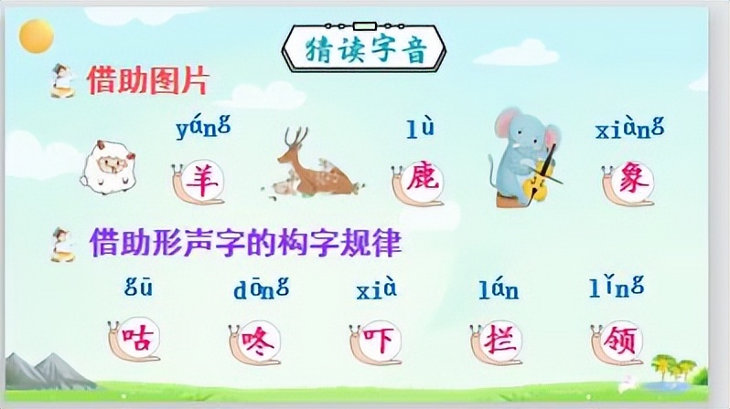 一年级语文下册课文20咕咚,一年级语文咕咚教学课件