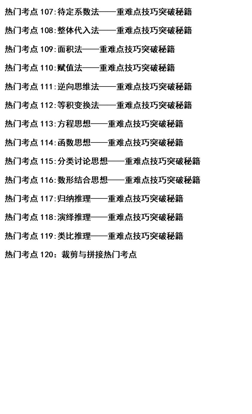 中考数学思维方法与解题策略,中考热点解题技巧和方法