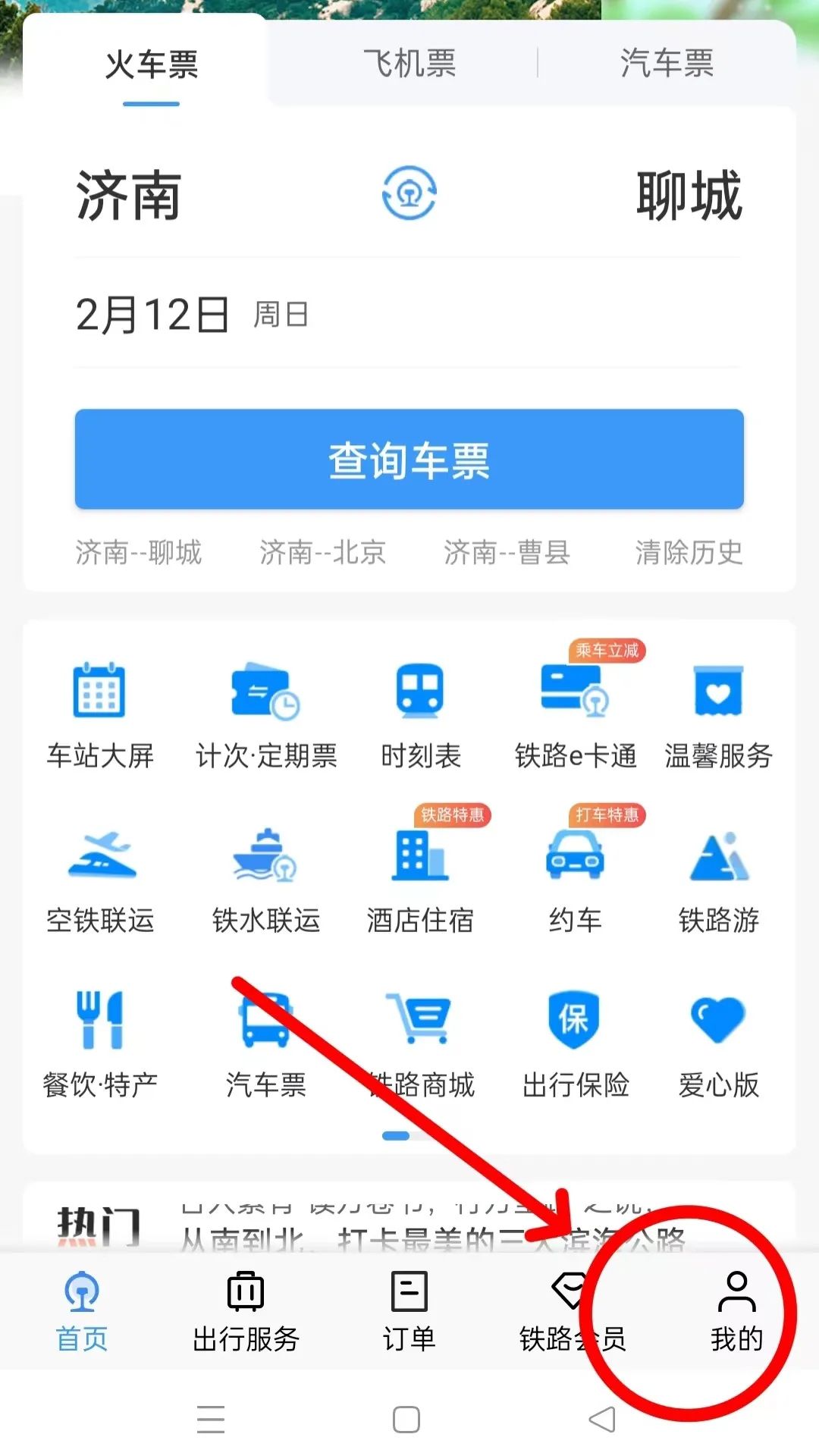 帮我买票的人退票我有信息吗,帮别人买票退票