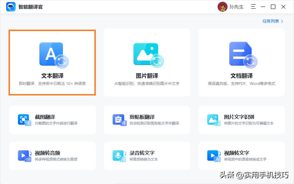 哪个免费翻译软件语言多,翻译软件分享