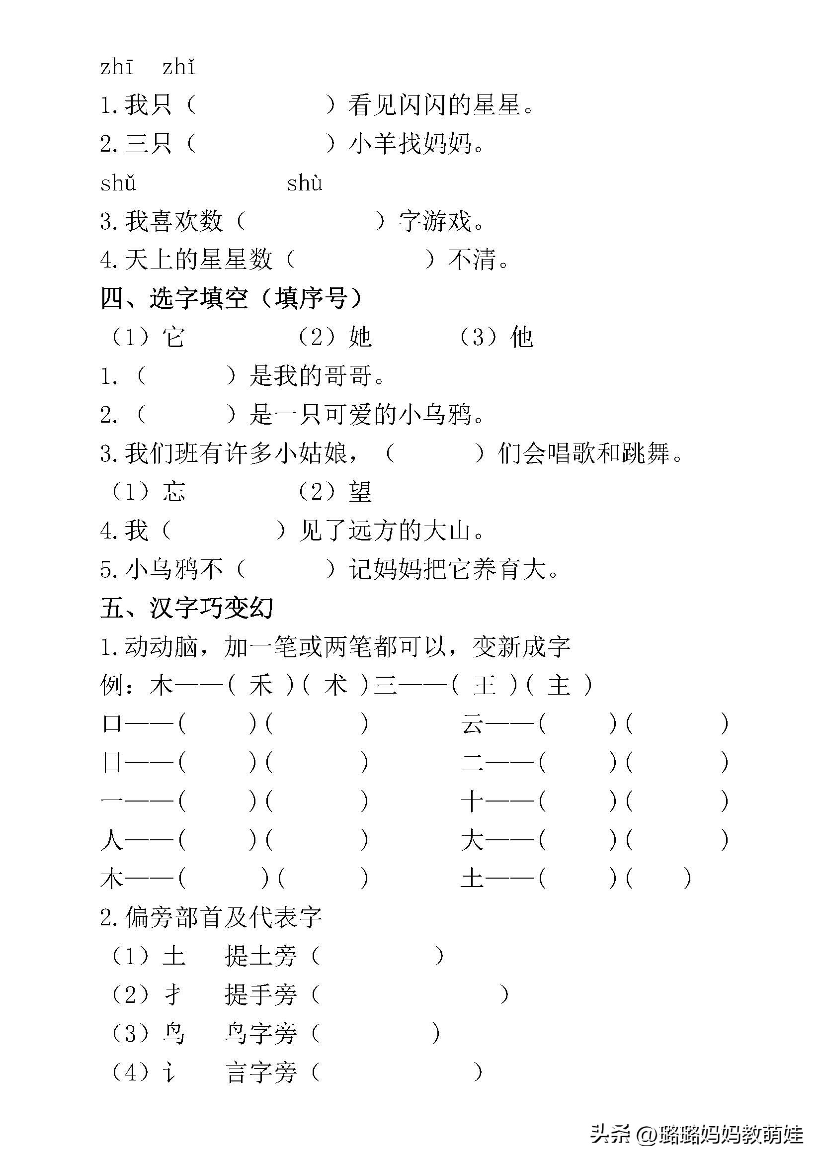 部编版一年级音节拼读练习全汇总,一年级整体认读音节生字归纳