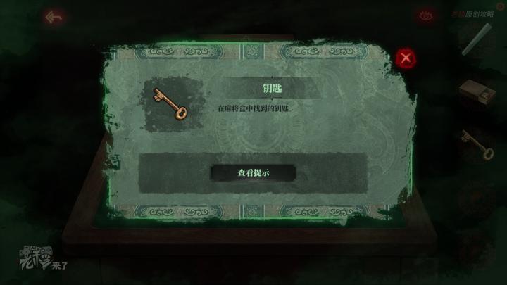 校园纸嫁衣游戏解谜攻略,纸嫁衣中式剧情解谜第一关怎么过