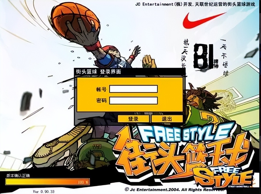 街头篮球凌云壮志,街头篮球回归最佳