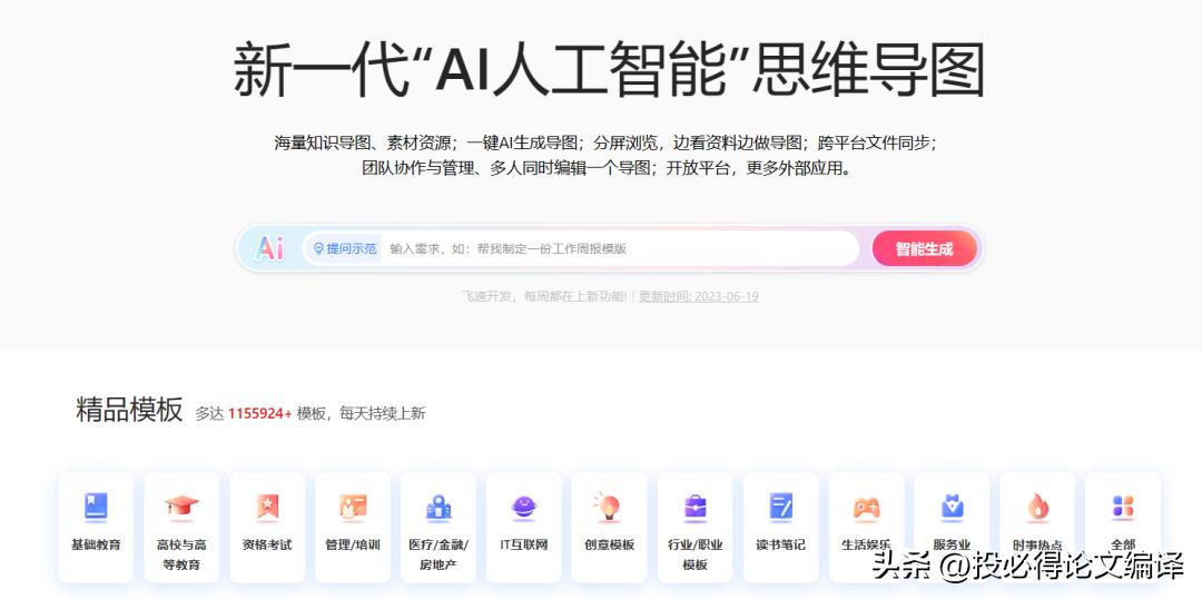 ai导图免费,最强的ai作图工具