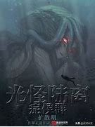 十大必看悬疑灵异小说,100集以上的灵异悬疑小说