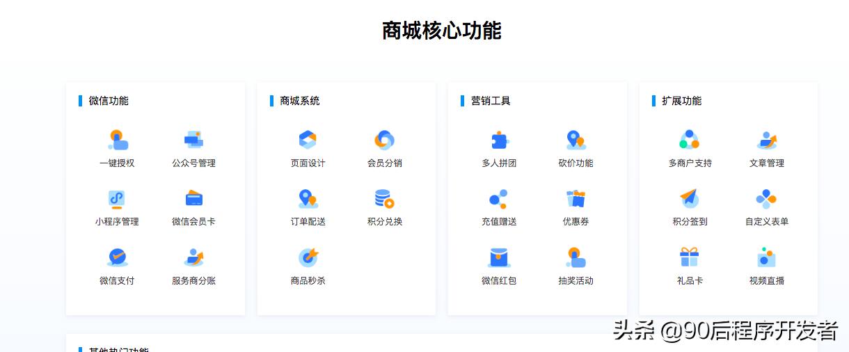 小程序商城制作费用：开发一个微信小程序商城要多少钱？