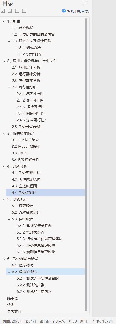银行it外包如何设置绩效考核,银行java外包考核