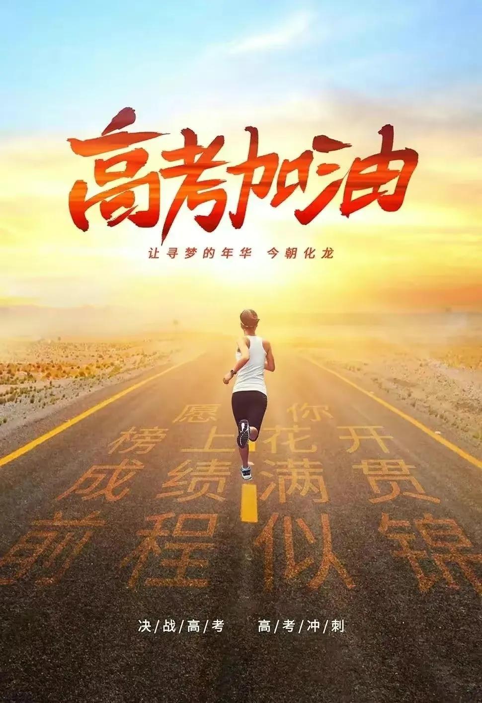 高考必胜金榜题名的图片,高考加油金榜题名图