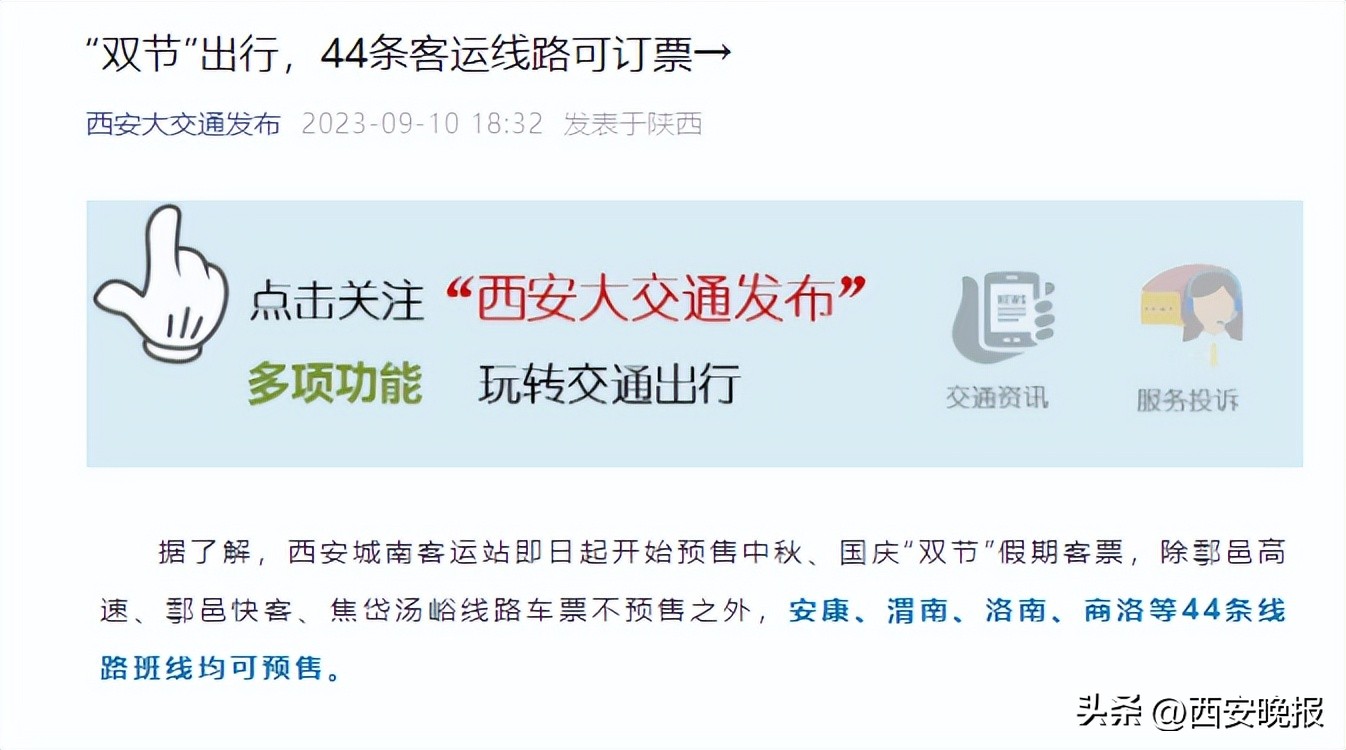 西安双节出行最新规定,双节旅游巴士