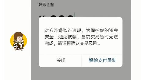 微信转账弹出哪三个字要小心,微信转账出现这行字要注意了