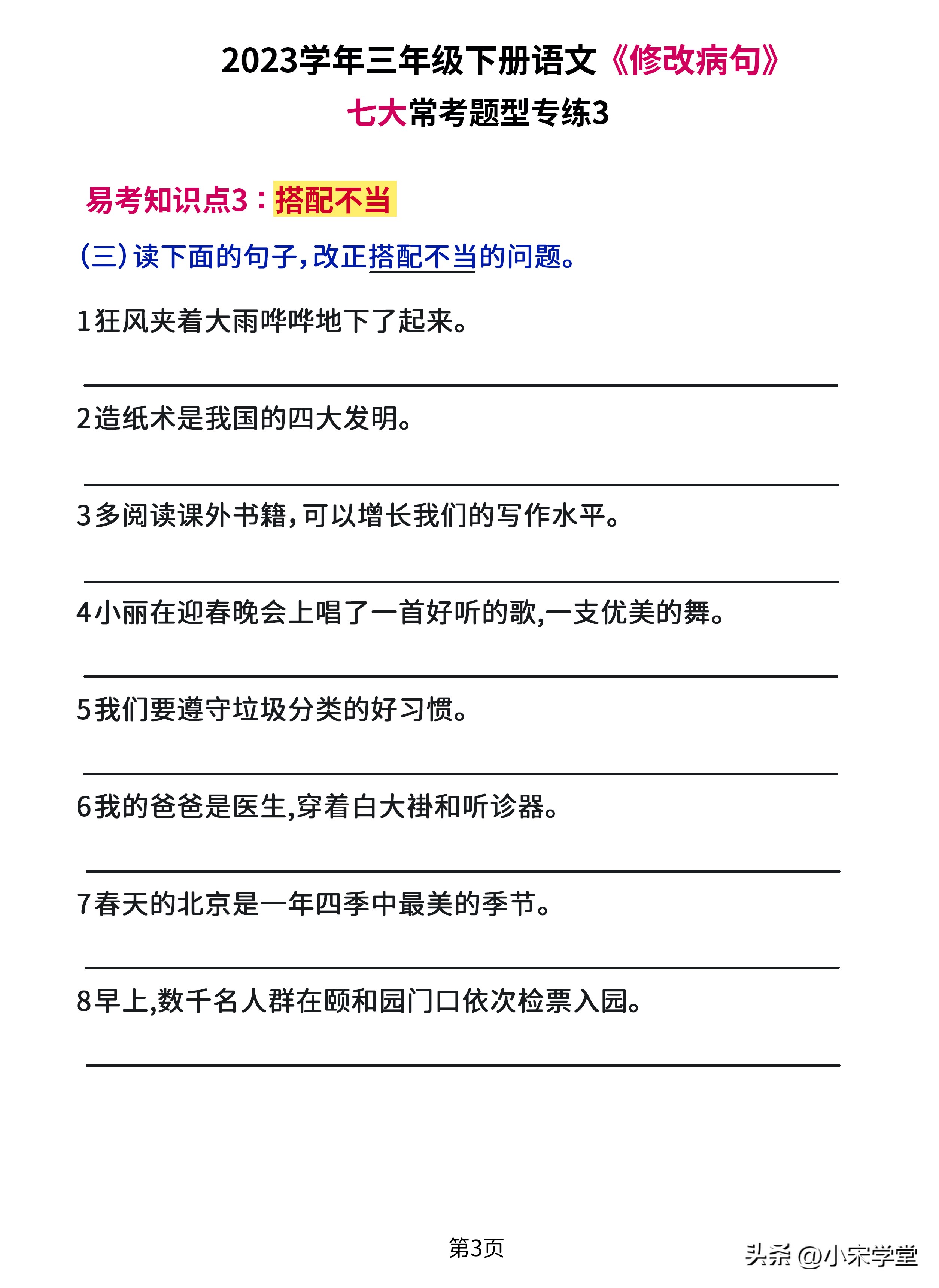 三年级语文修改病句教学视频讲解,三年级用修改符号修改病句训练题