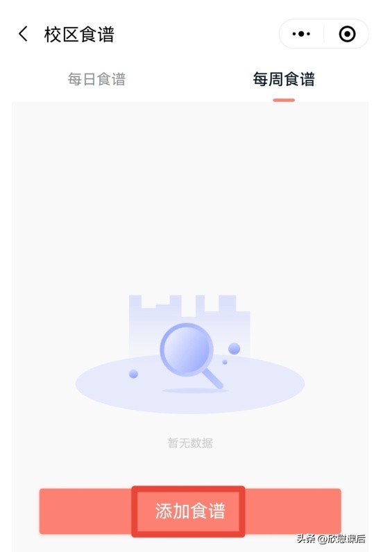 【欣慰课后】员工端用户使用指南