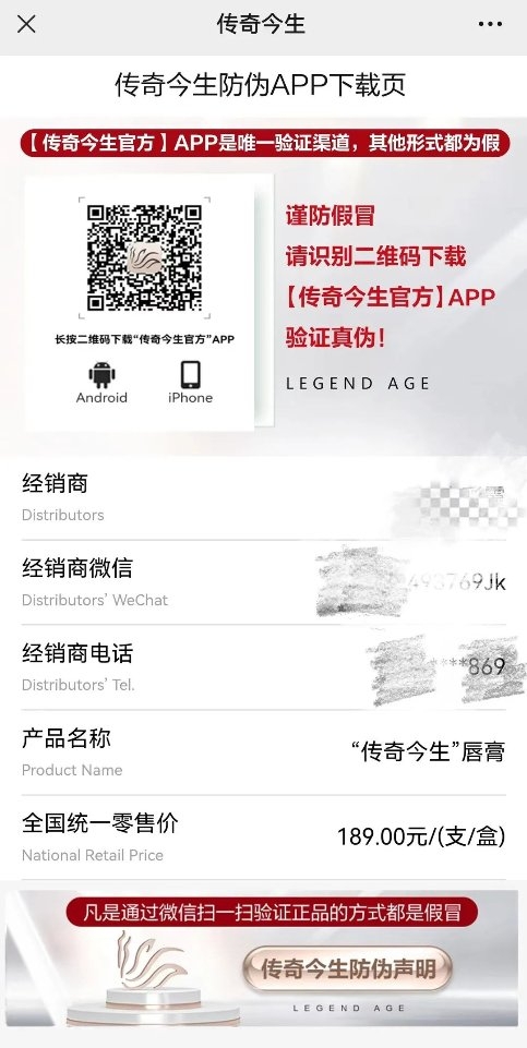 正品保障，传奇今生防伪系统更新！