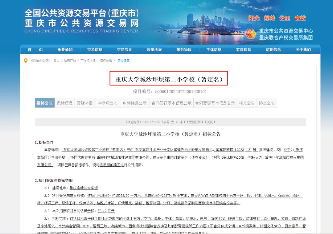 图说科学城|科学城又有一所小学启动招标