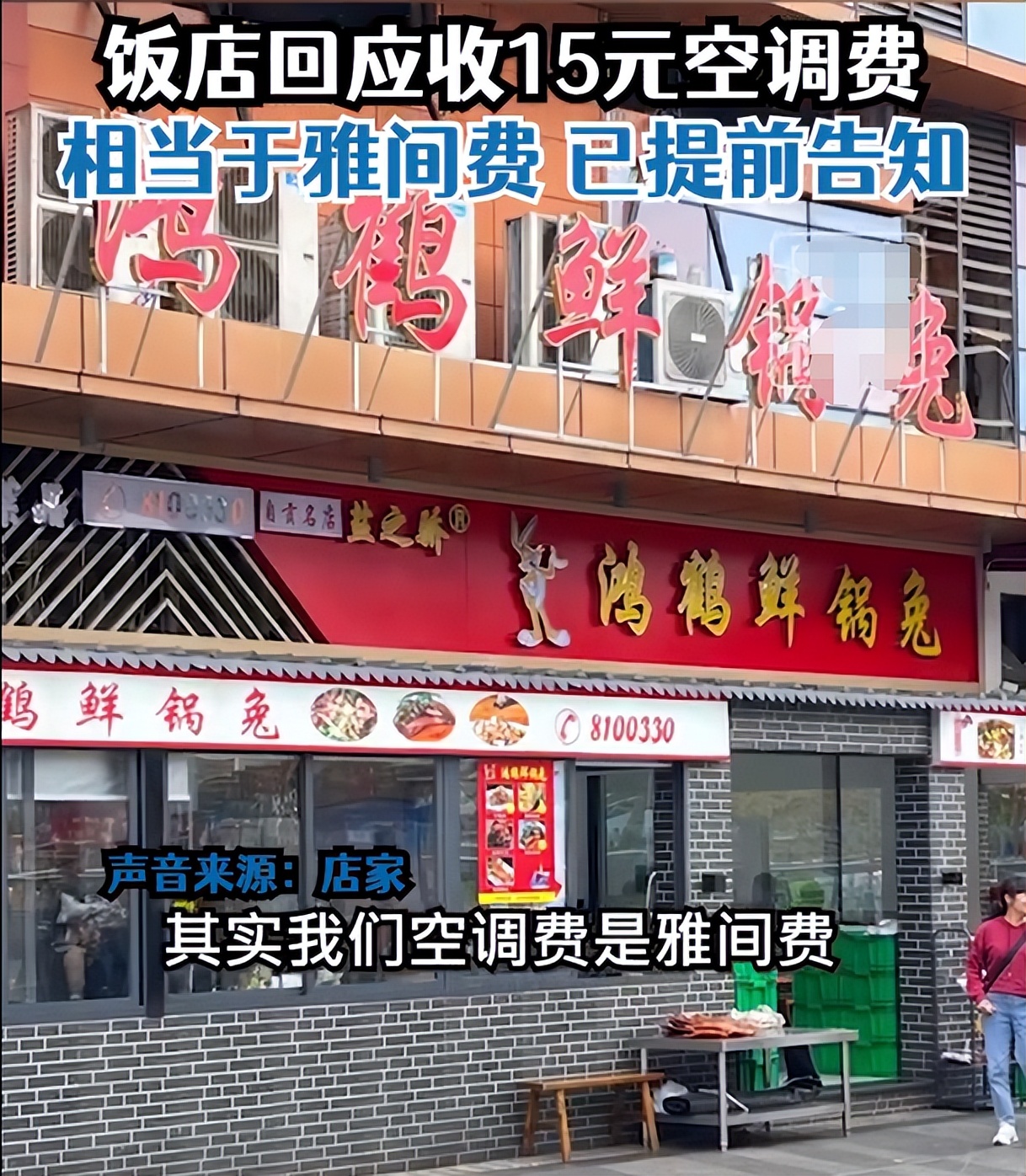 官方回应吃烧烤被收15元燃气费,店家回应吃铁锅炖被收火费