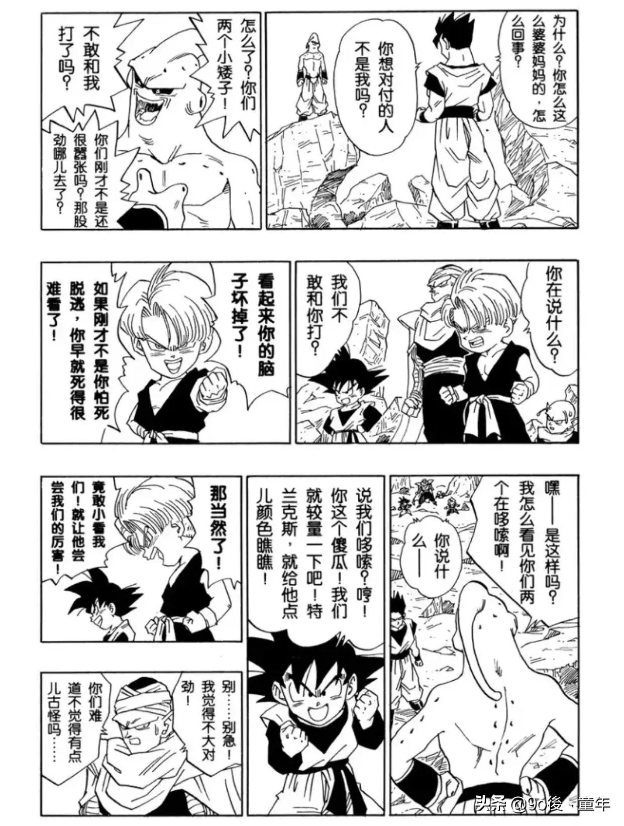 龙珠漫画501话,龙珠漫画390-400