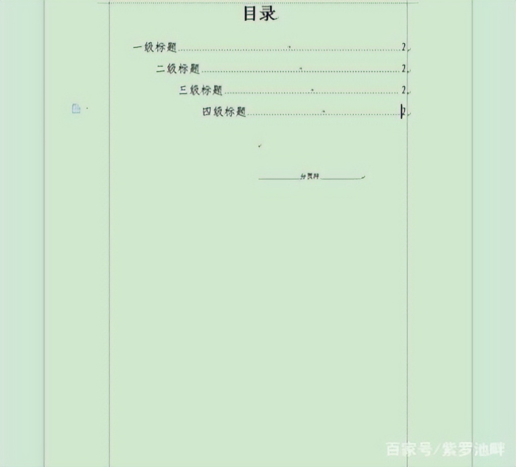 wps里面如何插入目录,wps怎么在目录中插入谢辞