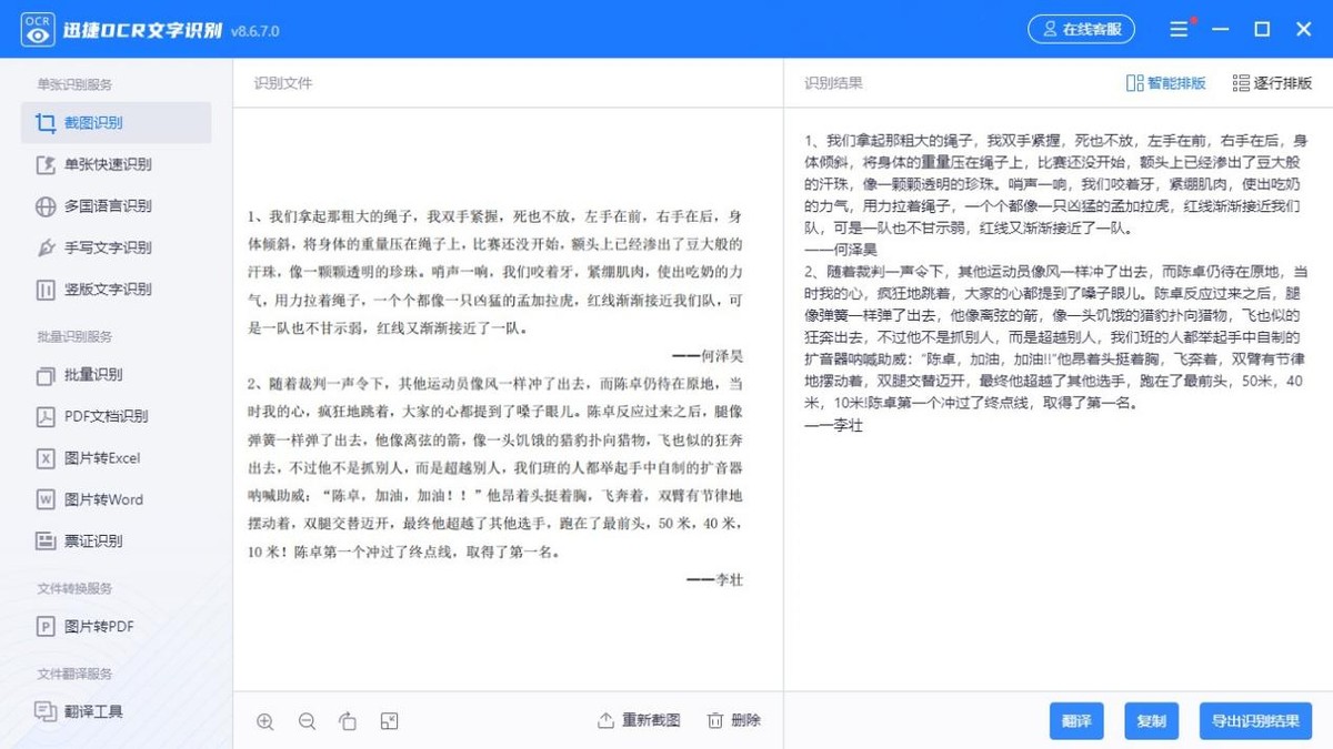 在excel电脑截图怎么编辑文字,电脑提取截图文字的方法