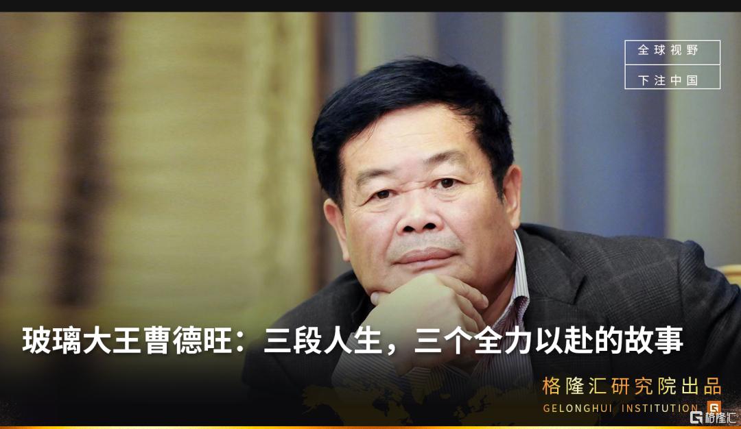 玻璃大王曹德旺出资100亿建的大学,玻璃大王曹德旺对于知识的理解