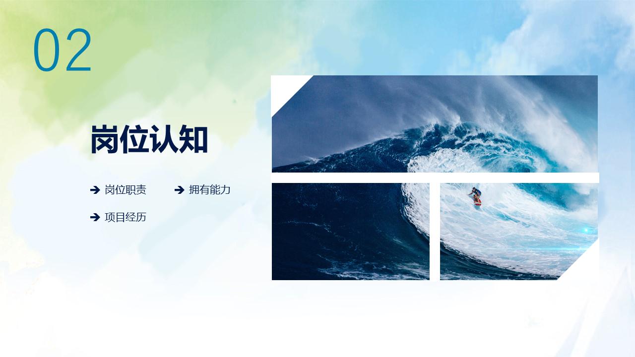 面试自我介绍ppt免费下载,应聘的自我介绍ppt