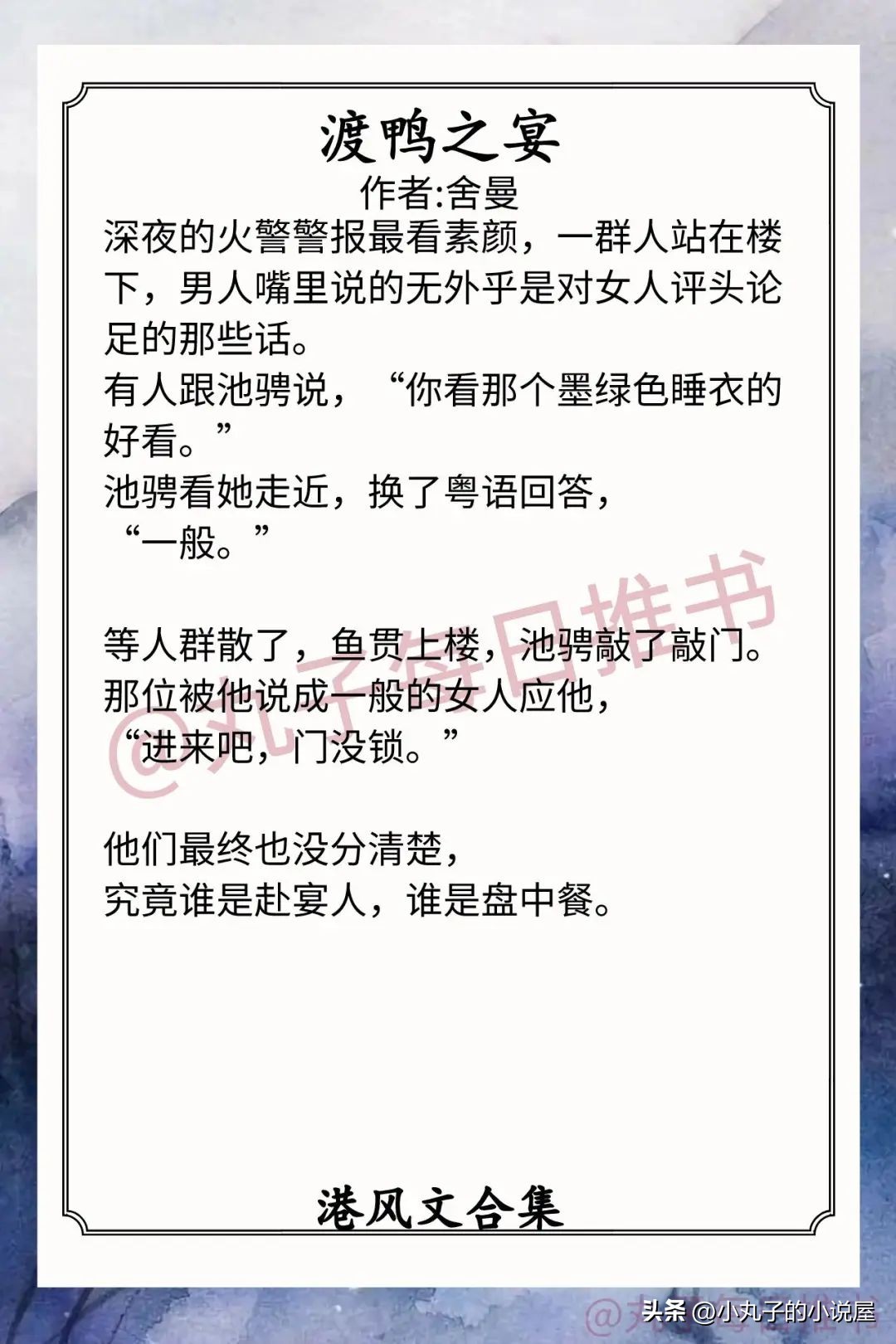 强推！港风文，《同谋》《金丝玉》《北岛来信》《得闲饮汤》精彩