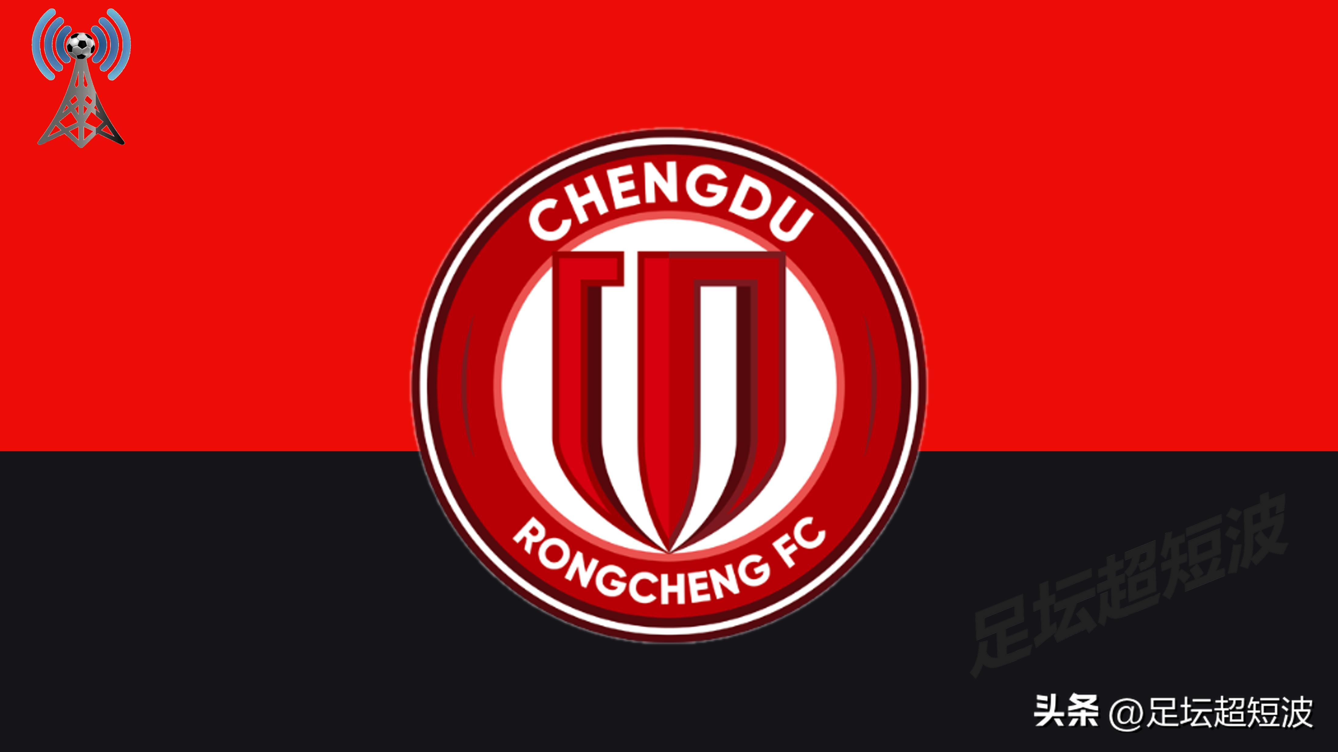 中超成都蓉城2-1上海申花判罚,中超成都蓉城冲突