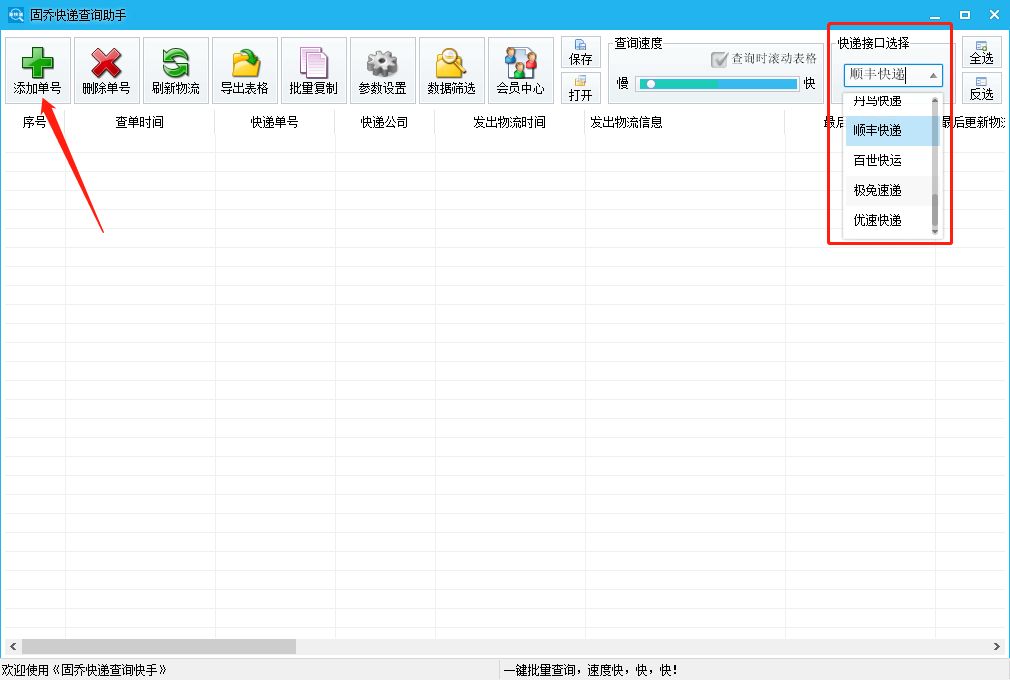 顺丰批量发出快递单号怎么查,查顺丰的历史快递单号怎么查