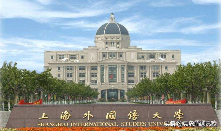 北京外国语大学、中国传媒大学和上海外国语大学谁是语言类第一？