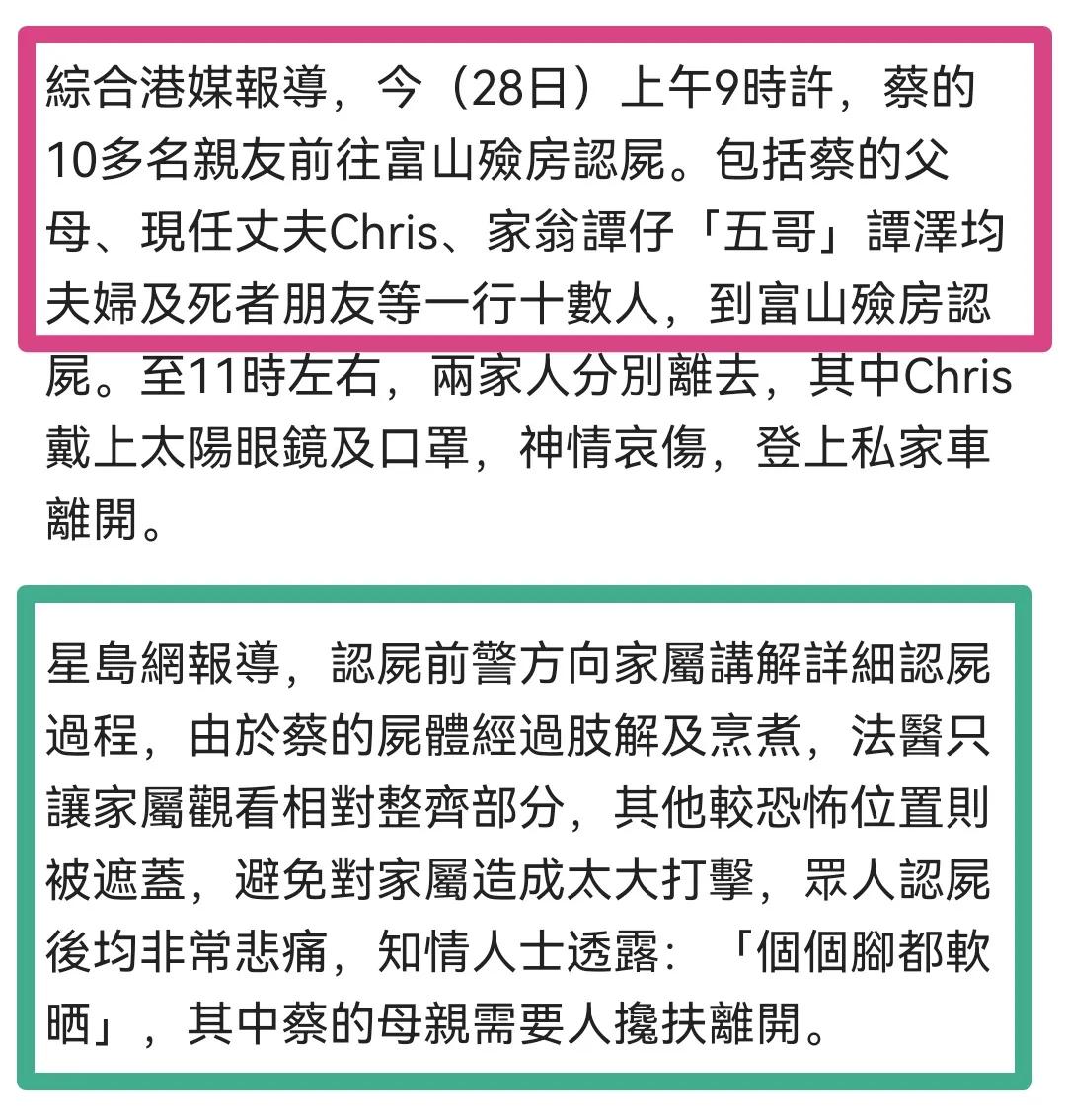 港媒称蔡天凤前夫已被捕,蔡天凤前夫儿女得知妈妈被害