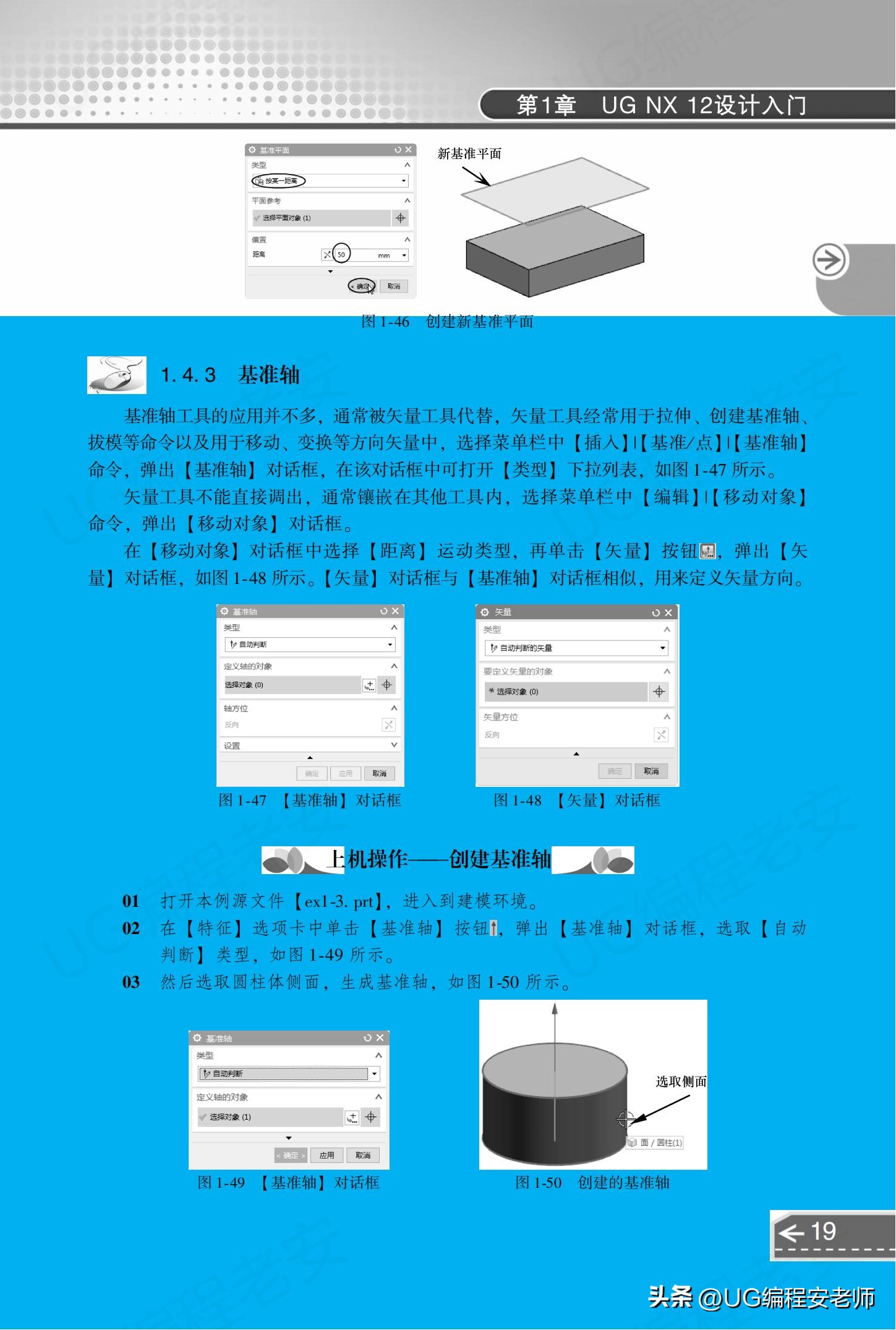 UGNX12.0编程入门到精通，中文版电子书教程