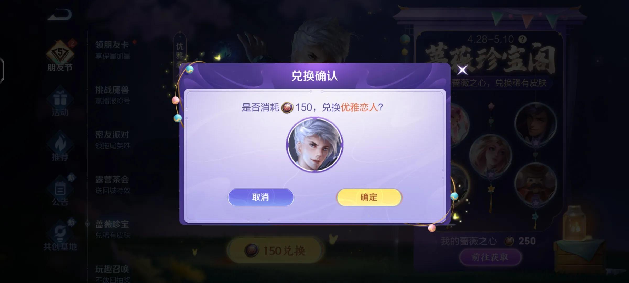 蔷薇之心有上限,蔷薇之心上限250