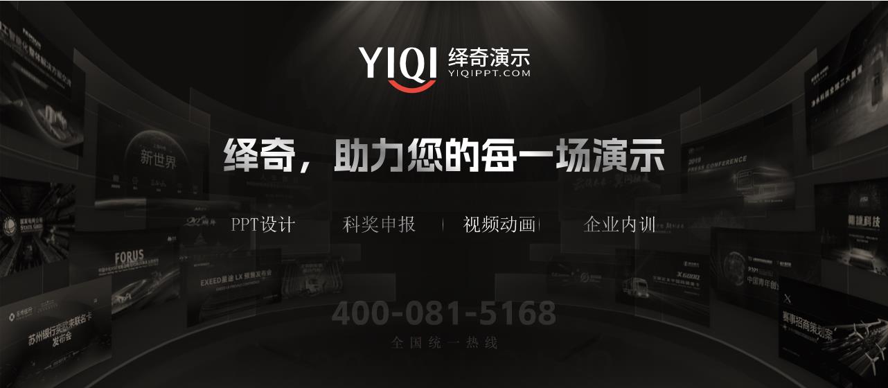 【绎奇口碑】拜耳集团--PPT工作模板制作