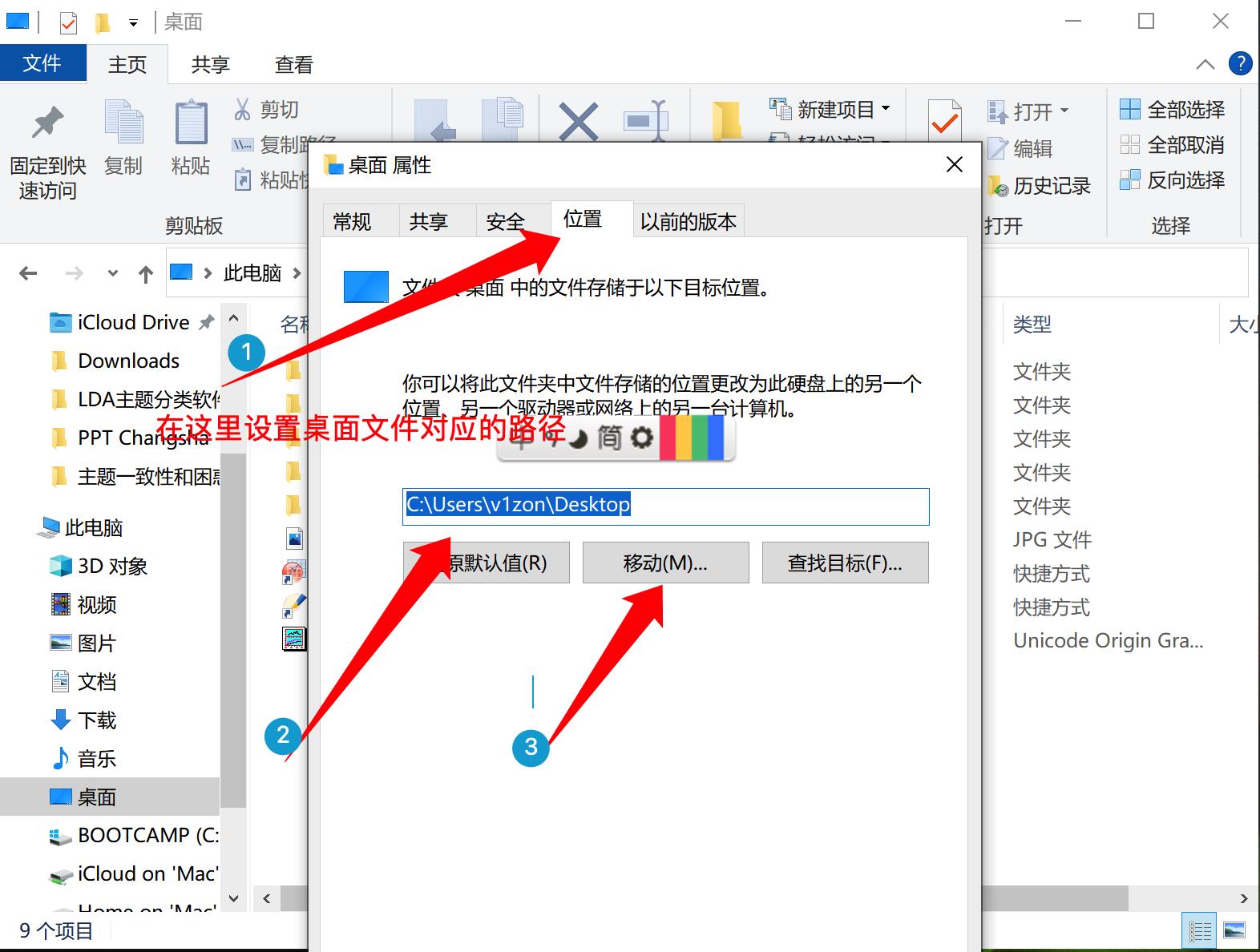 如何把桌面储存路径由d盘改为c盘,c盘桌面路径改为d盘没有找到位置