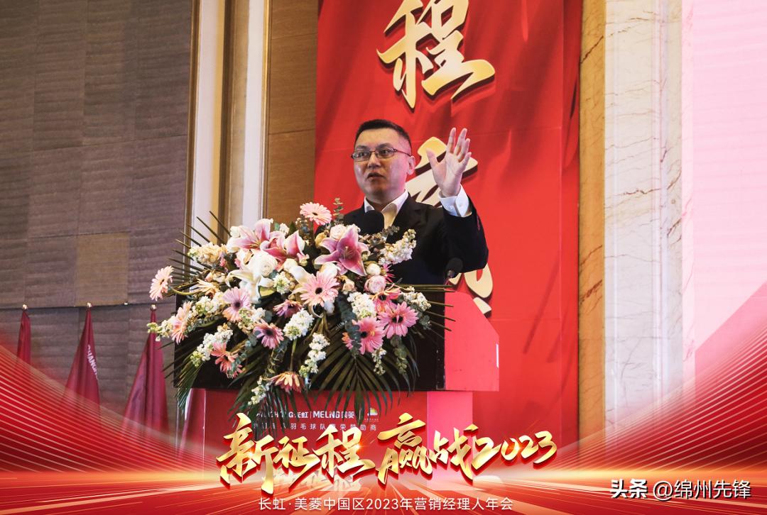 长虹美菱中国区总部,长虹美菱中国区总经理