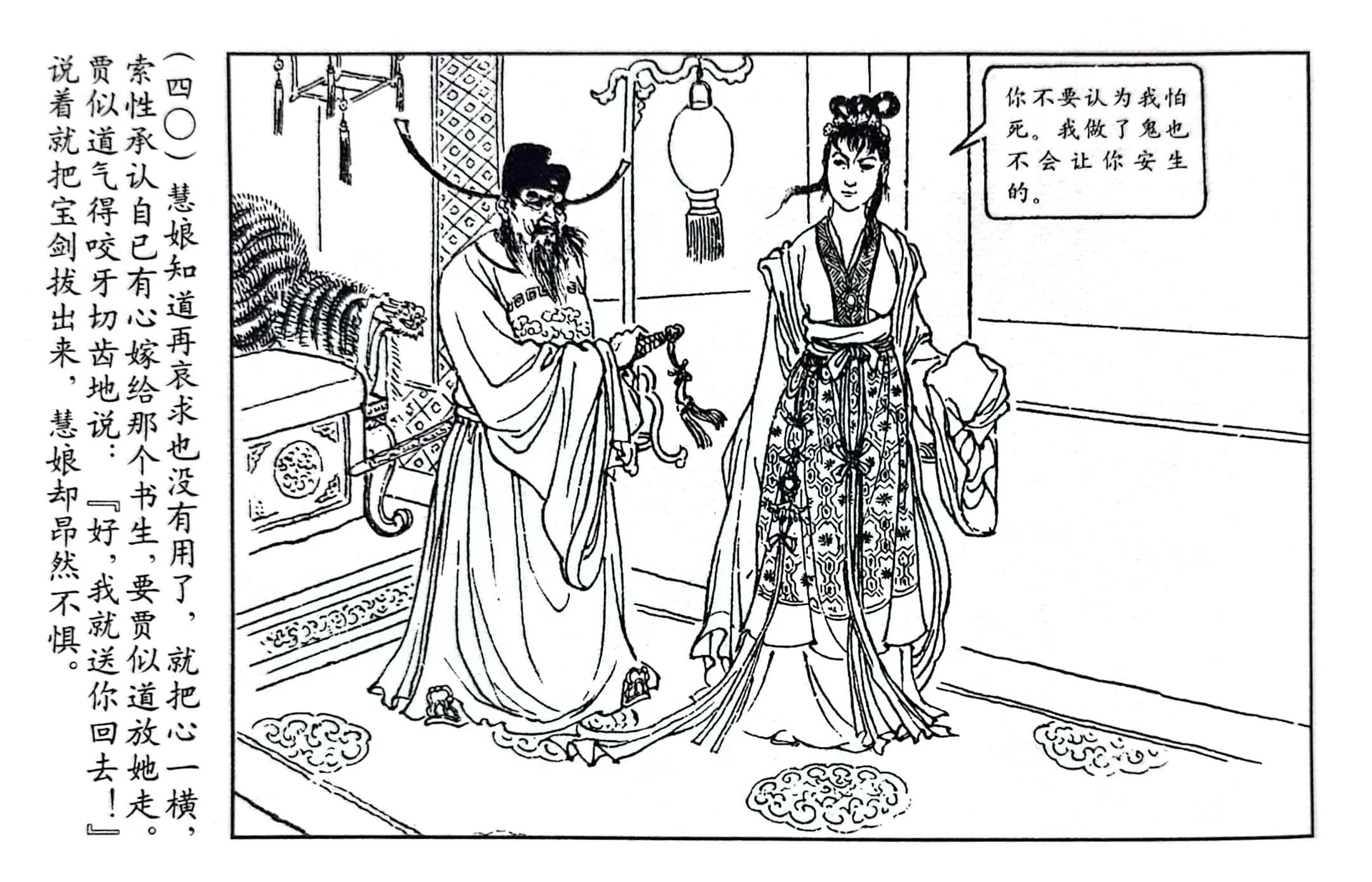 情义与侠义融而为一的传奇女子李慧娘——连环画《李慧娘》欣赏